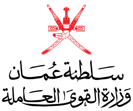 وزارة القوى العاملة 